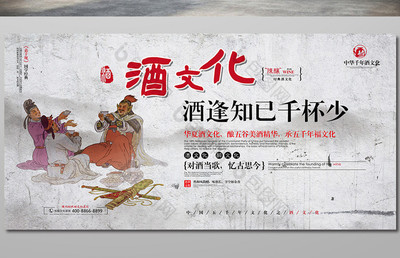 酒文化中国风复古展板.