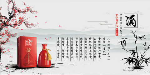 酒文化宣传海报.