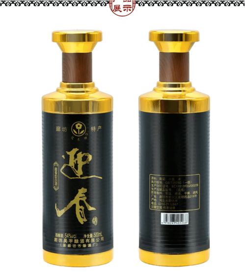 廊坊特产迎春酒 厂家直供 中秋特惠 全网比价