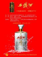 西凤·凤舞天下酒-金羽价格_西凤·凤舞天下酒-金羽厂家_世界工厂网产品信息库