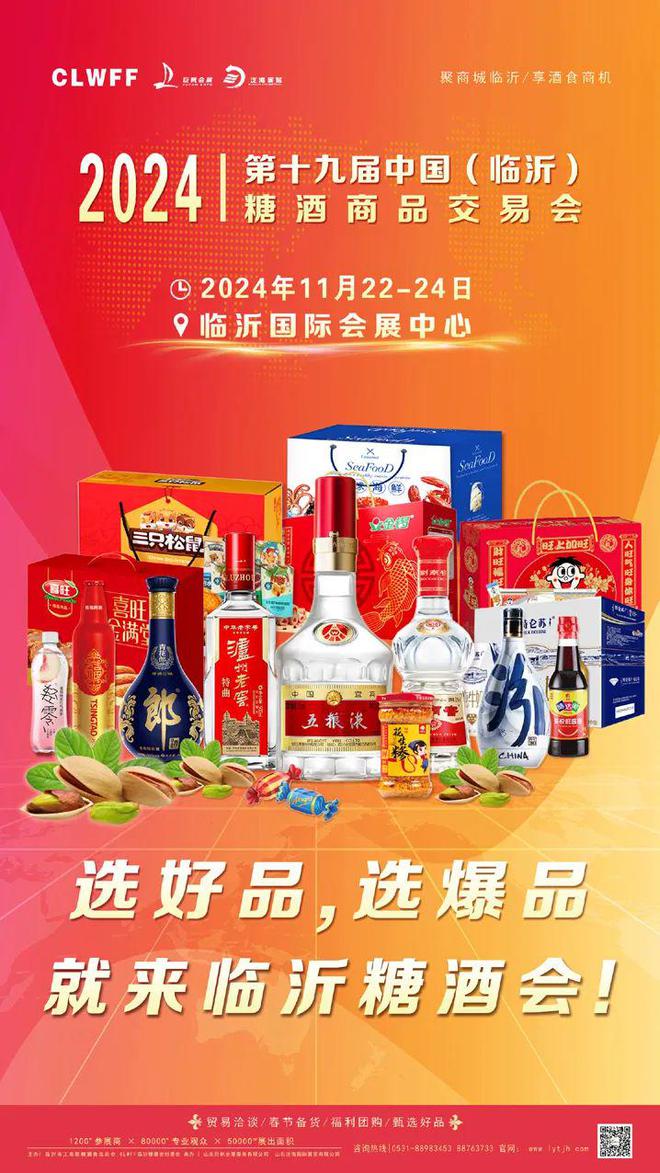 临沂糖酒快报 行业动态聚焦区域市场与新品战略